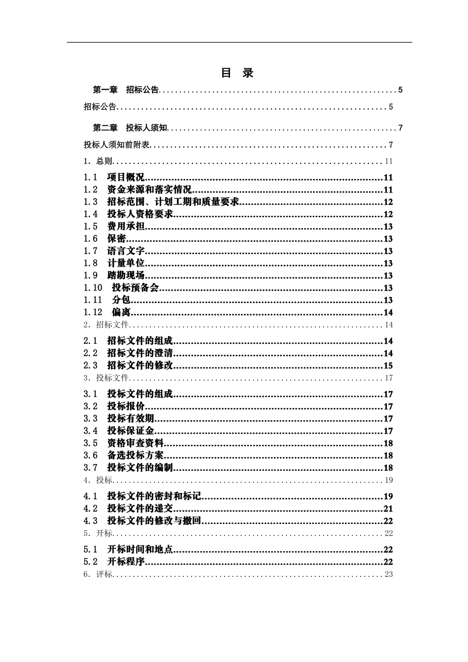 甘肃省房屋建筑和市政基础设施工程(西滩农业科技示范园区育草基地换土工程)_第2页