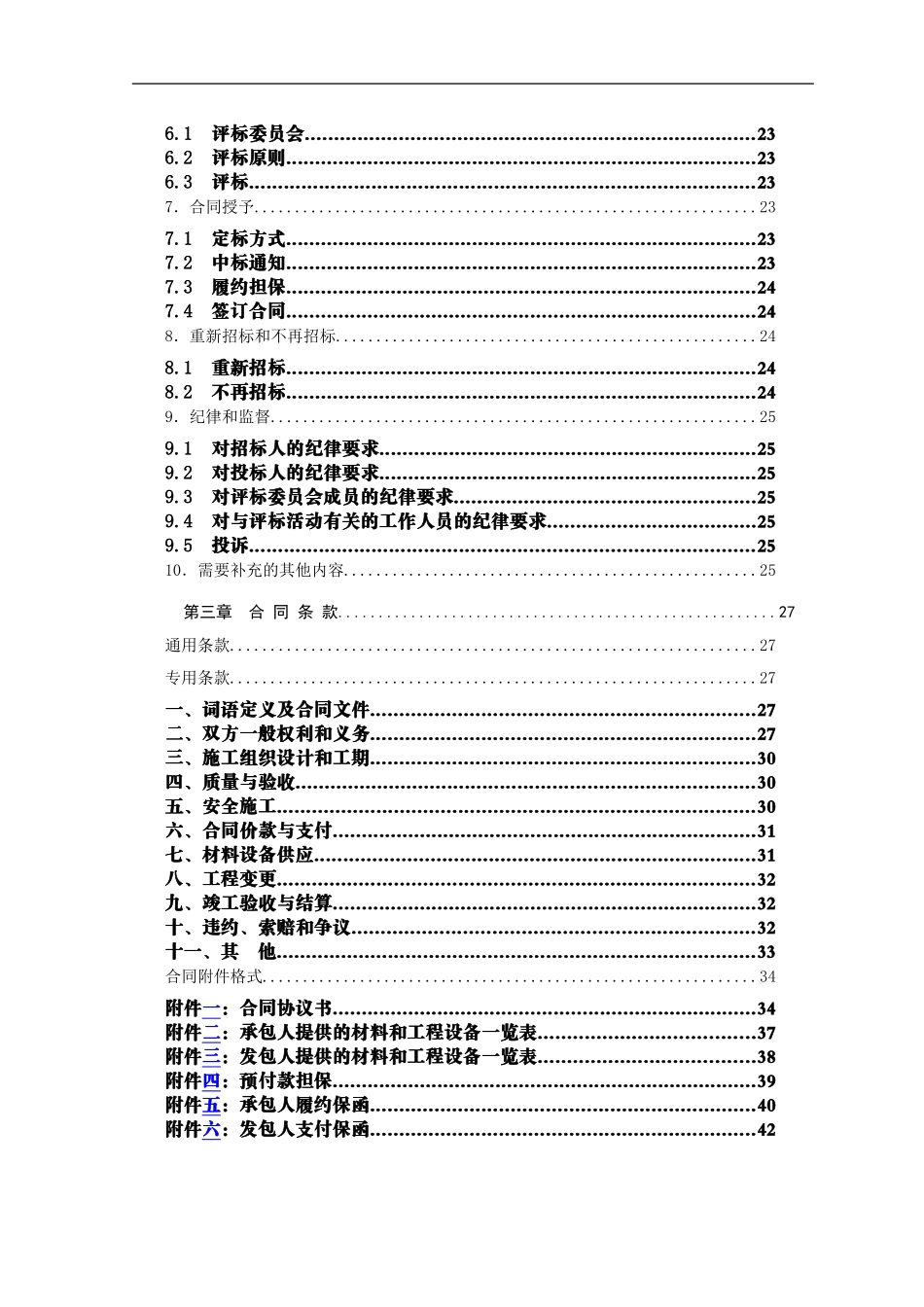 甘肃省房屋建筑和市政基础设施工程(西滩农业科技示范园区育草基地换土工程)_第3页