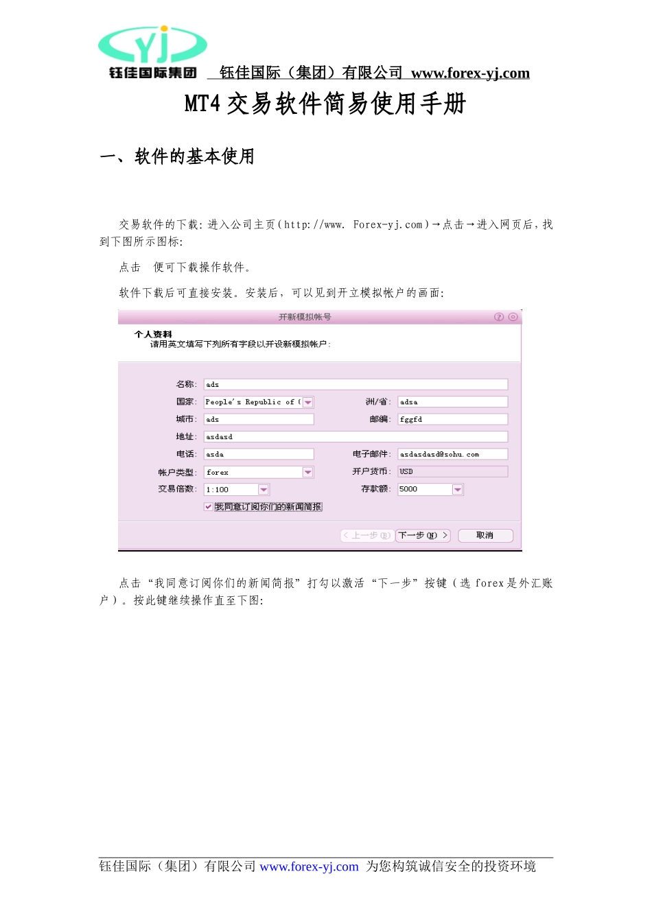 嘉盛mt4交易软件使用手册_第1页