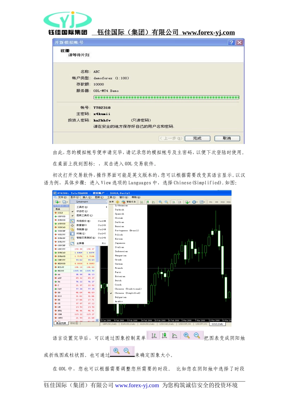 嘉盛mt4交易软件使用手册_第2页