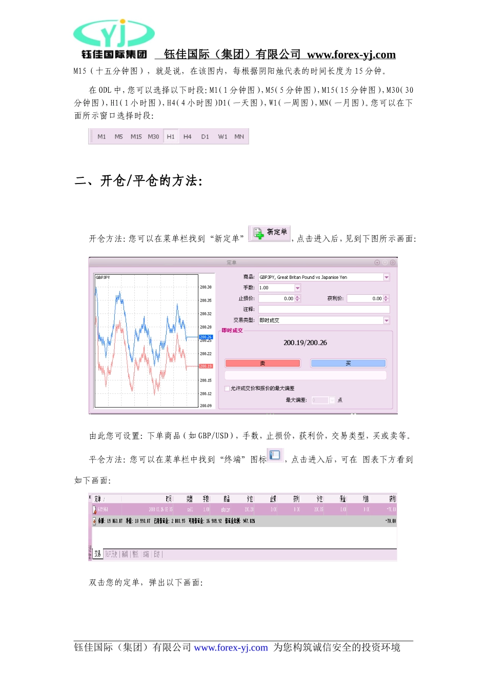 嘉盛mt4交易软件使用手册_第3页