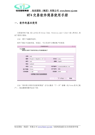 嘉盛mt4交易软件使用手册
