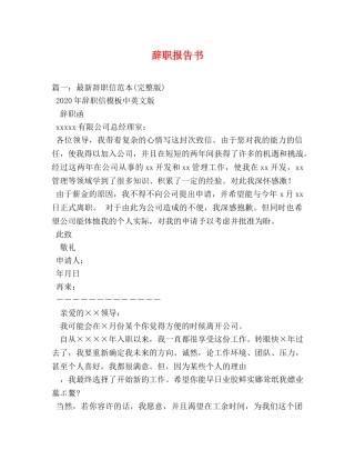 辞职报告书 