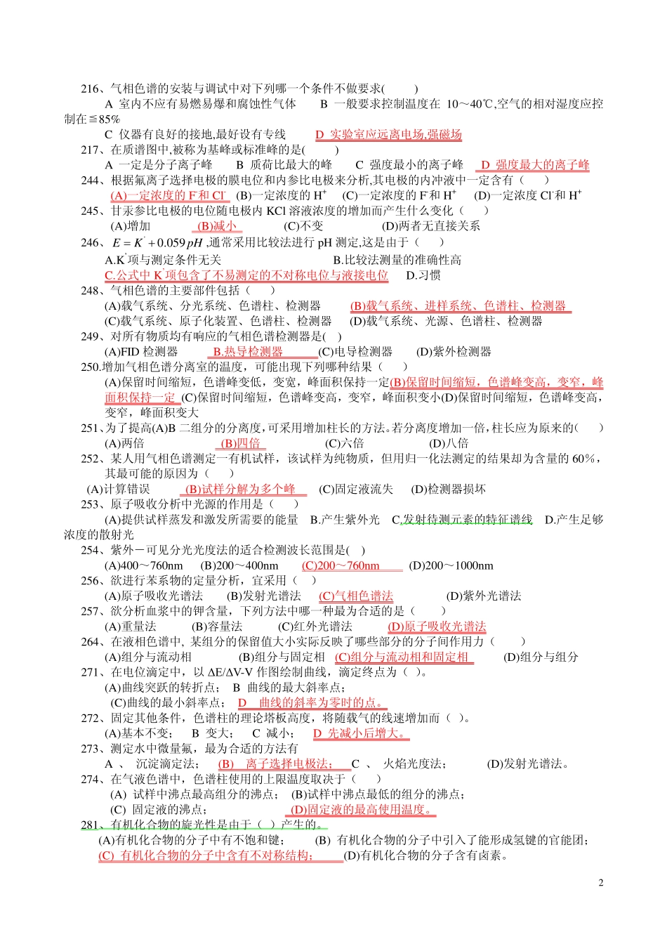 仪器分析选择题1_第2页