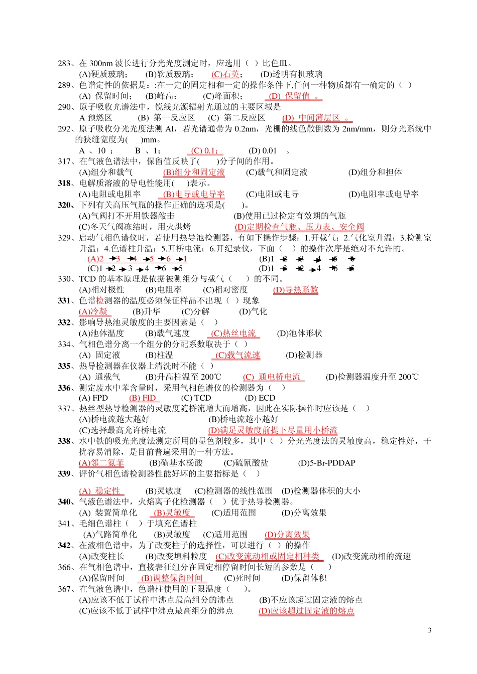 仪器分析选择题1_第3页