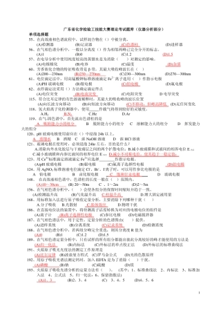 仪器分析选择题1