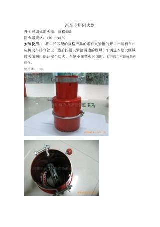 汽车专用阻火器