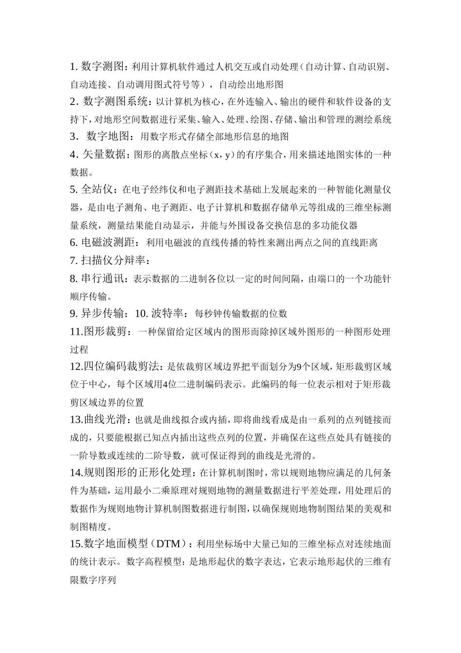 数字测图考试大题_第1页