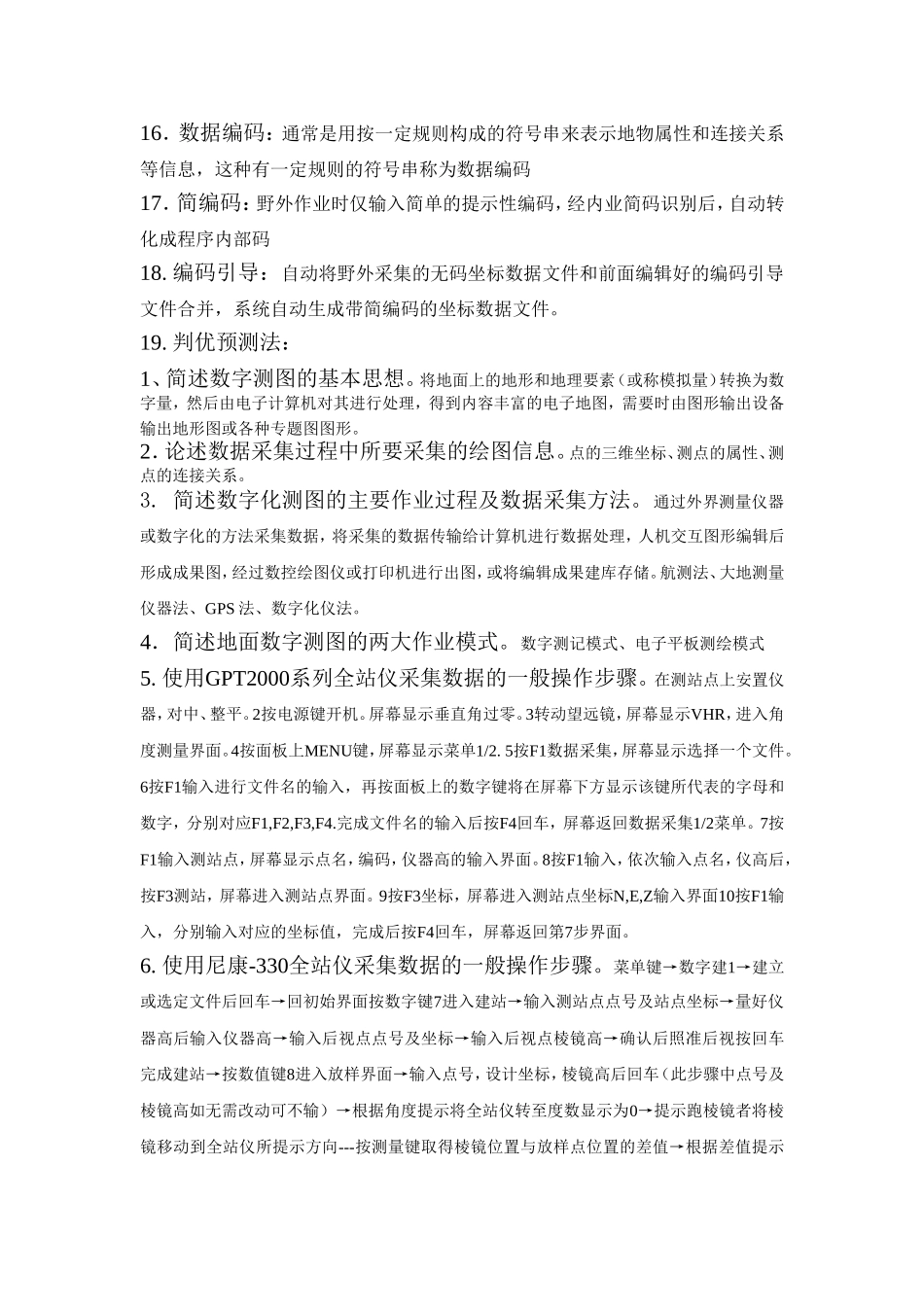 数字测图考试大题_第2页