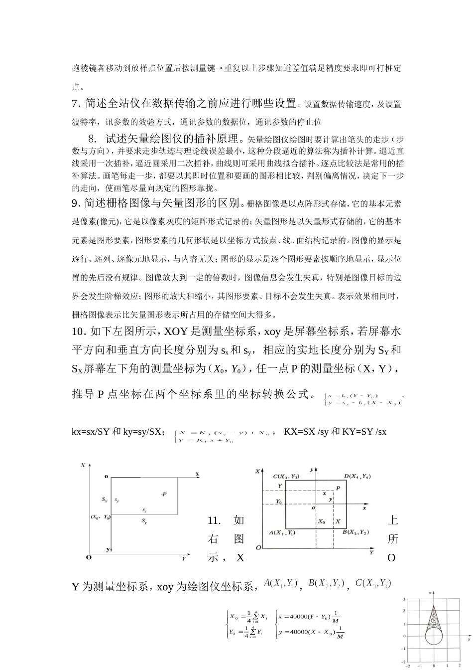 数字测图考试大题_第3页