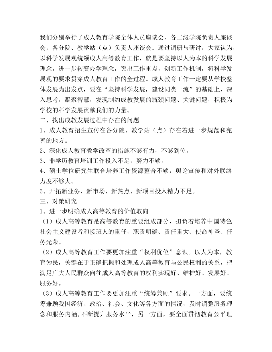 成人教育学院科学发展观调研报告 _第2页