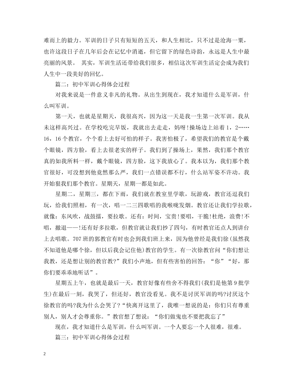 初中军训心得体会过程3篇 _第2页