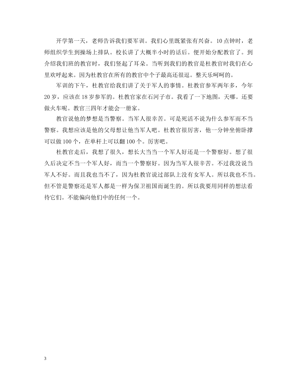 初中军训心得体会过程3篇 _第3页