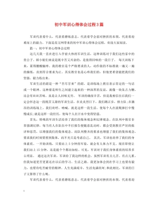 初中军训心得体会过程3篇 