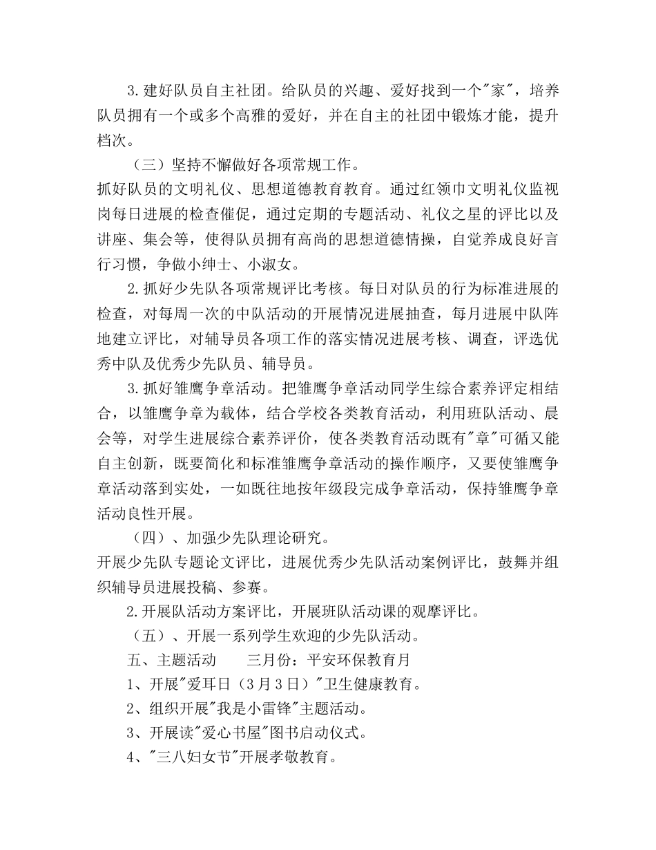 春季小学少先队广播站2020年工作参考计划范文 _第2页