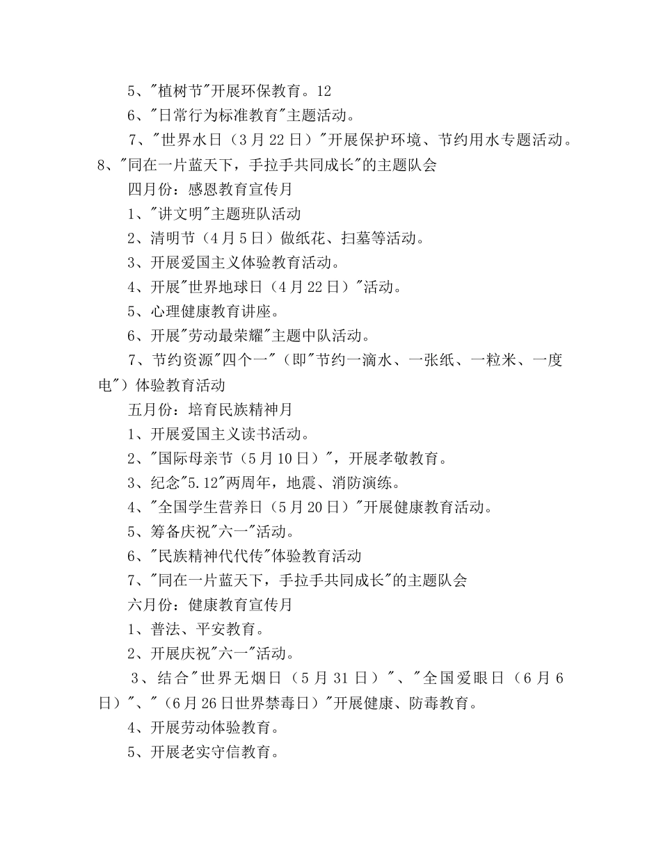 春季小学少先队广播站2020年工作参考计划范文 _第3页