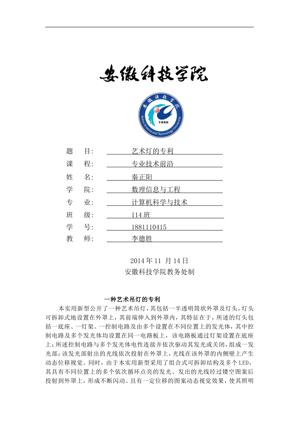 专业技术前沿_第1页