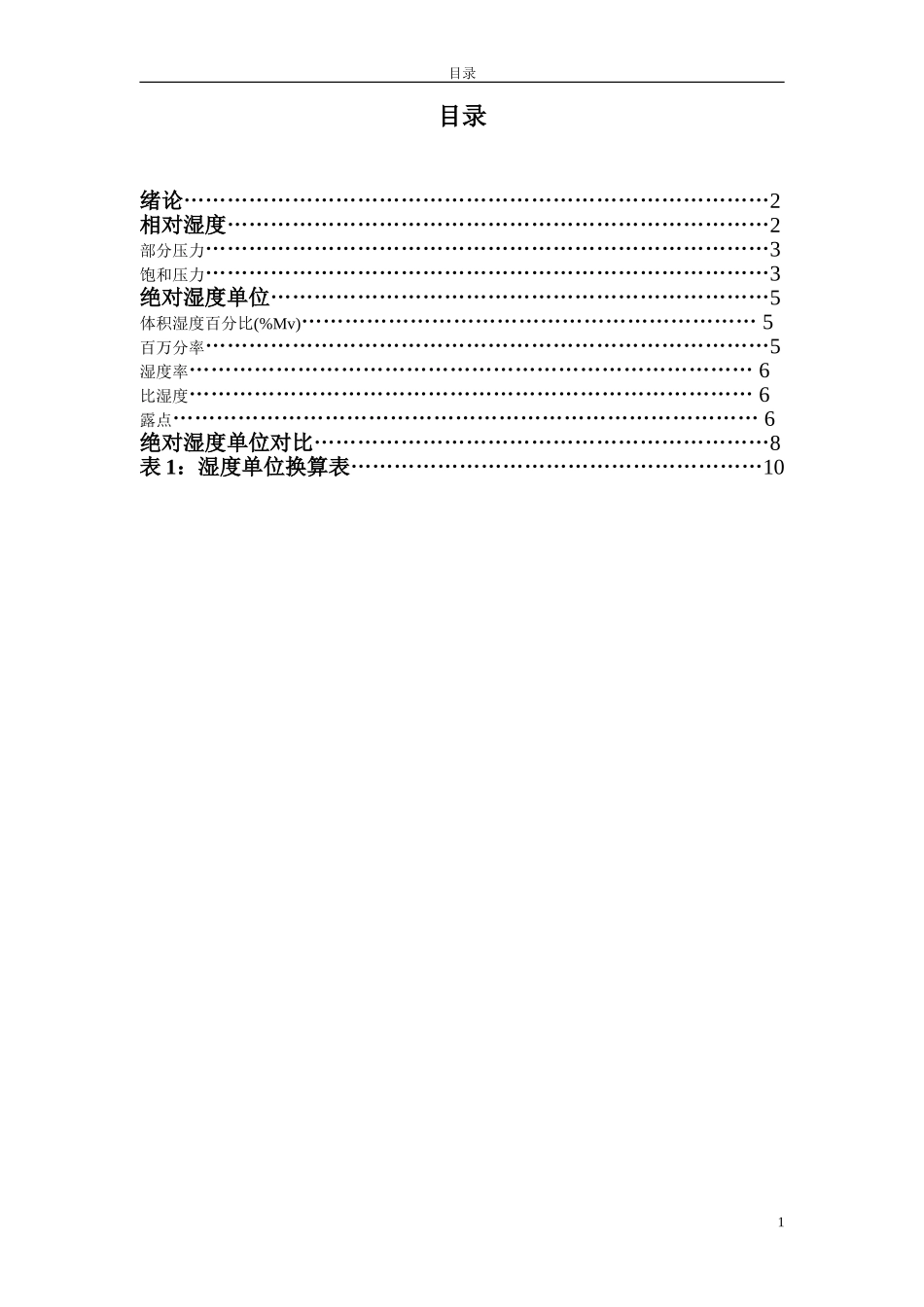 高温湿度测量分析仪_第3页