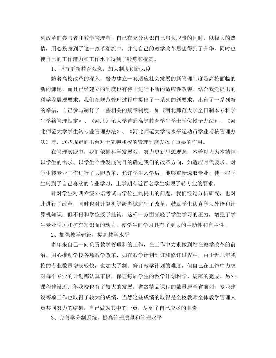 个人思想政治工作总结 _第2页