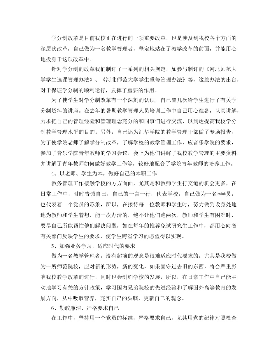 个人思想政治工作总结 _第3页