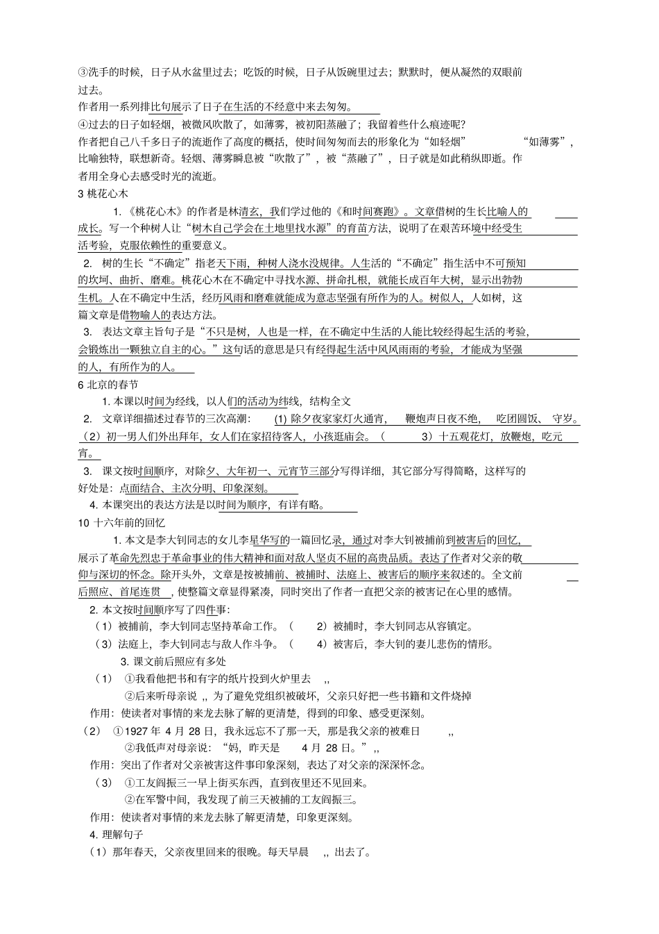 人教版六年级语文下册课文复习要点_第2页