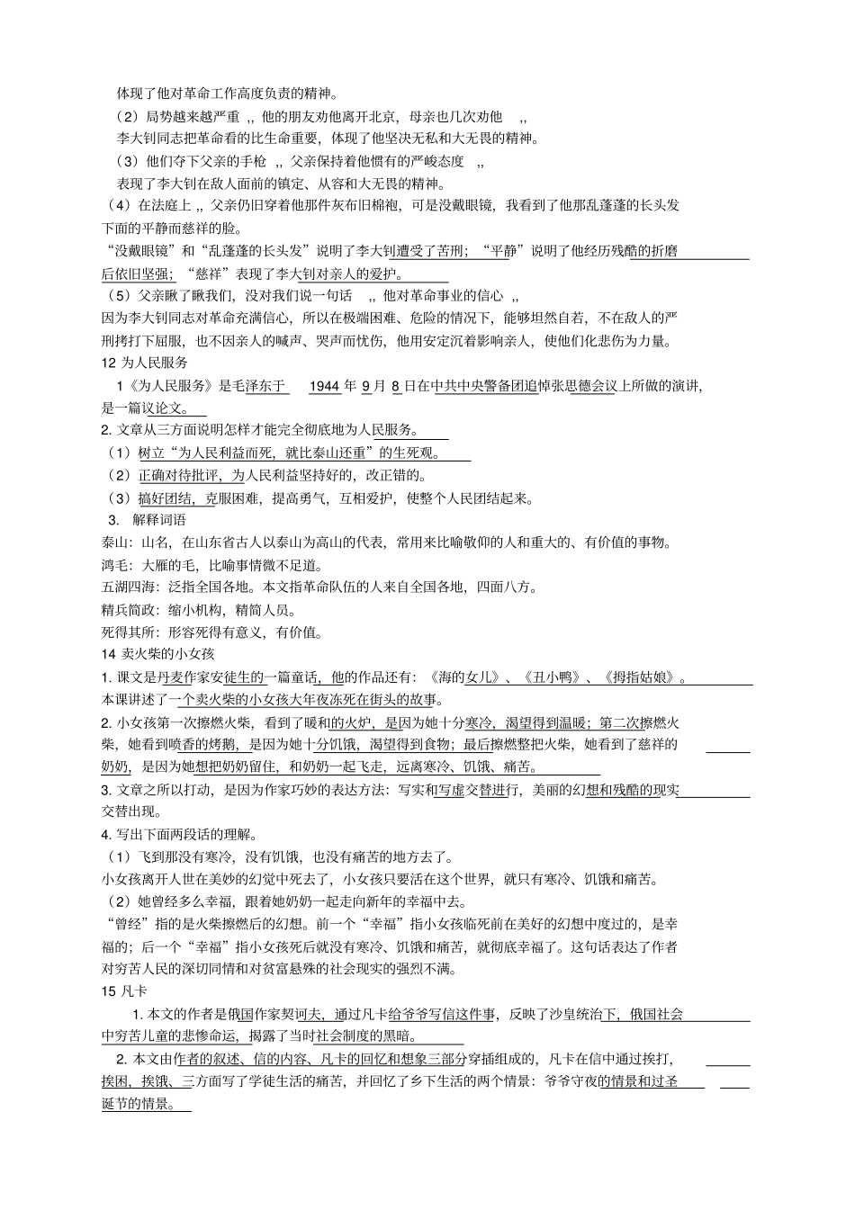 人教版六年级语文下册课文复习要点_第3页