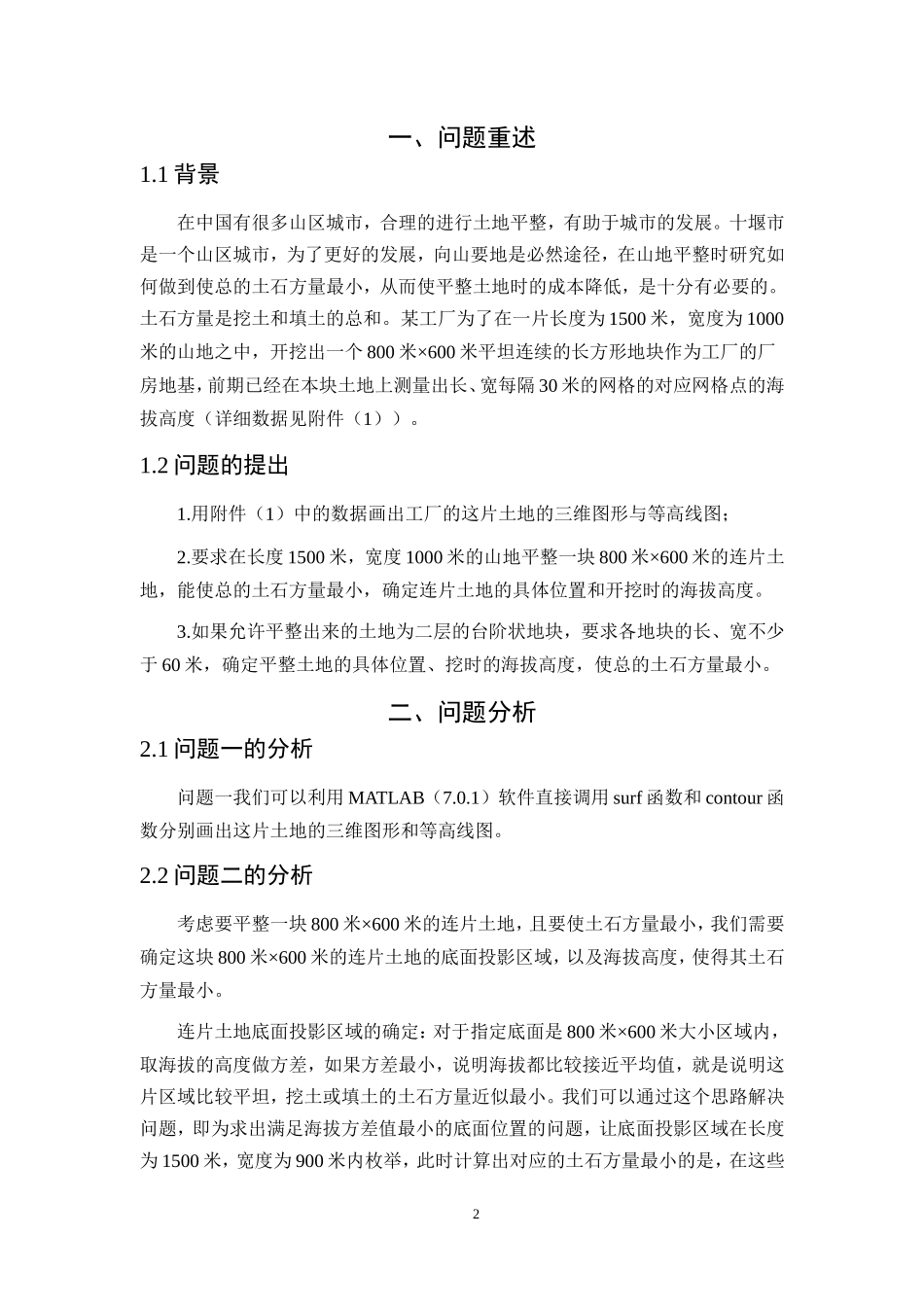 土地平整问题_第2页