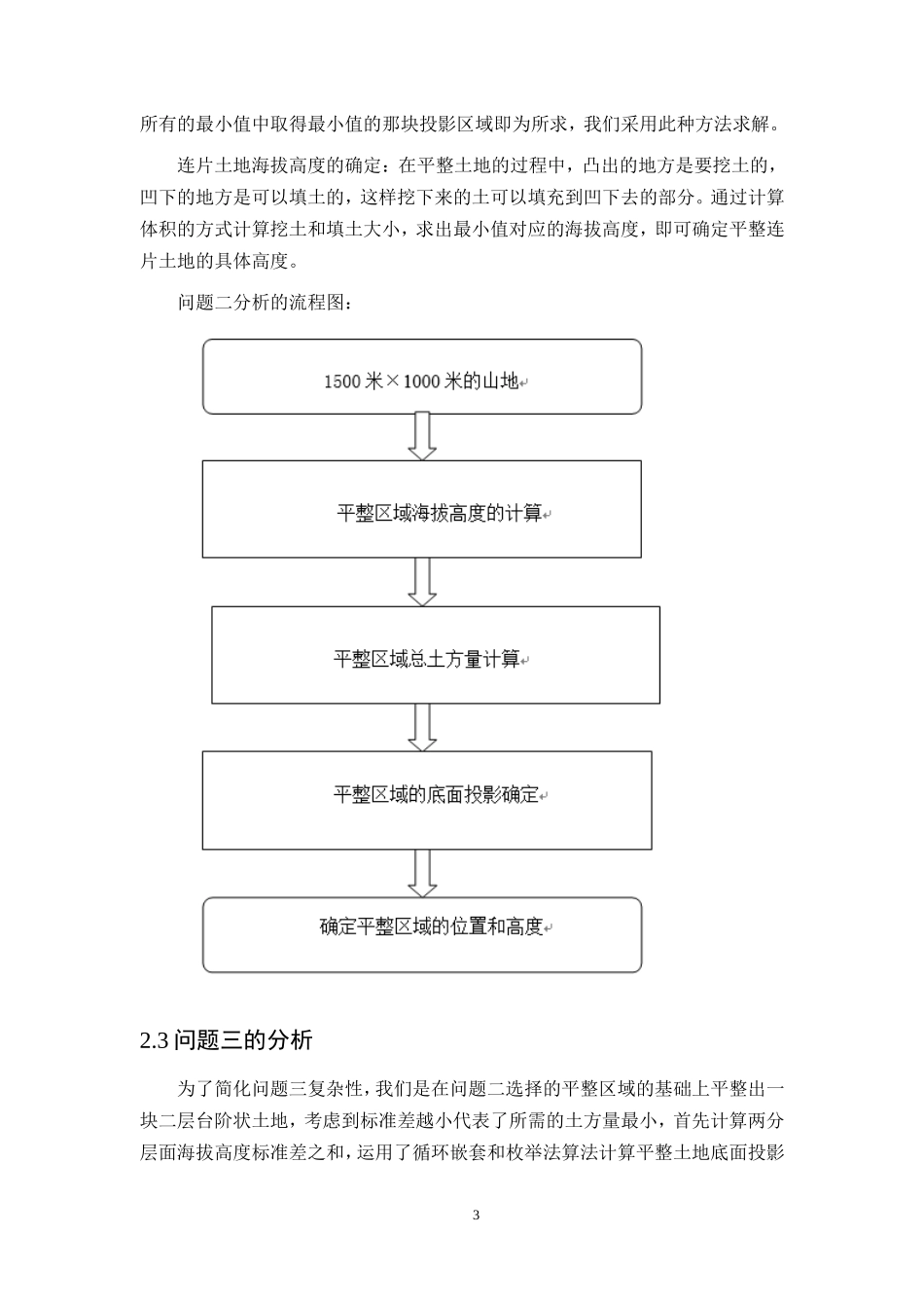 土地平整问题_第3页