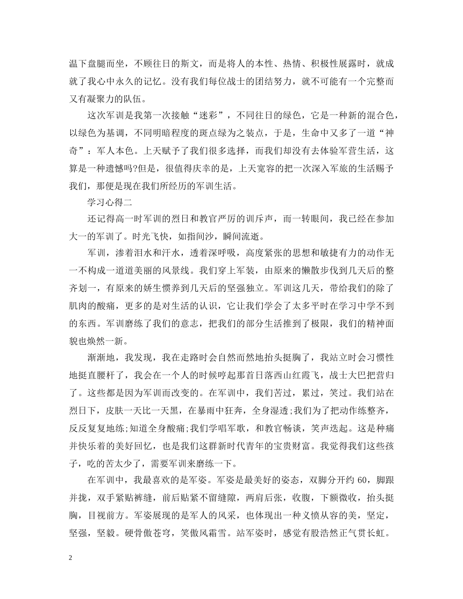 表达军训心得体会的范文 _第2页