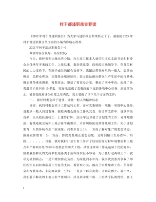 村干部述职报告荐读 