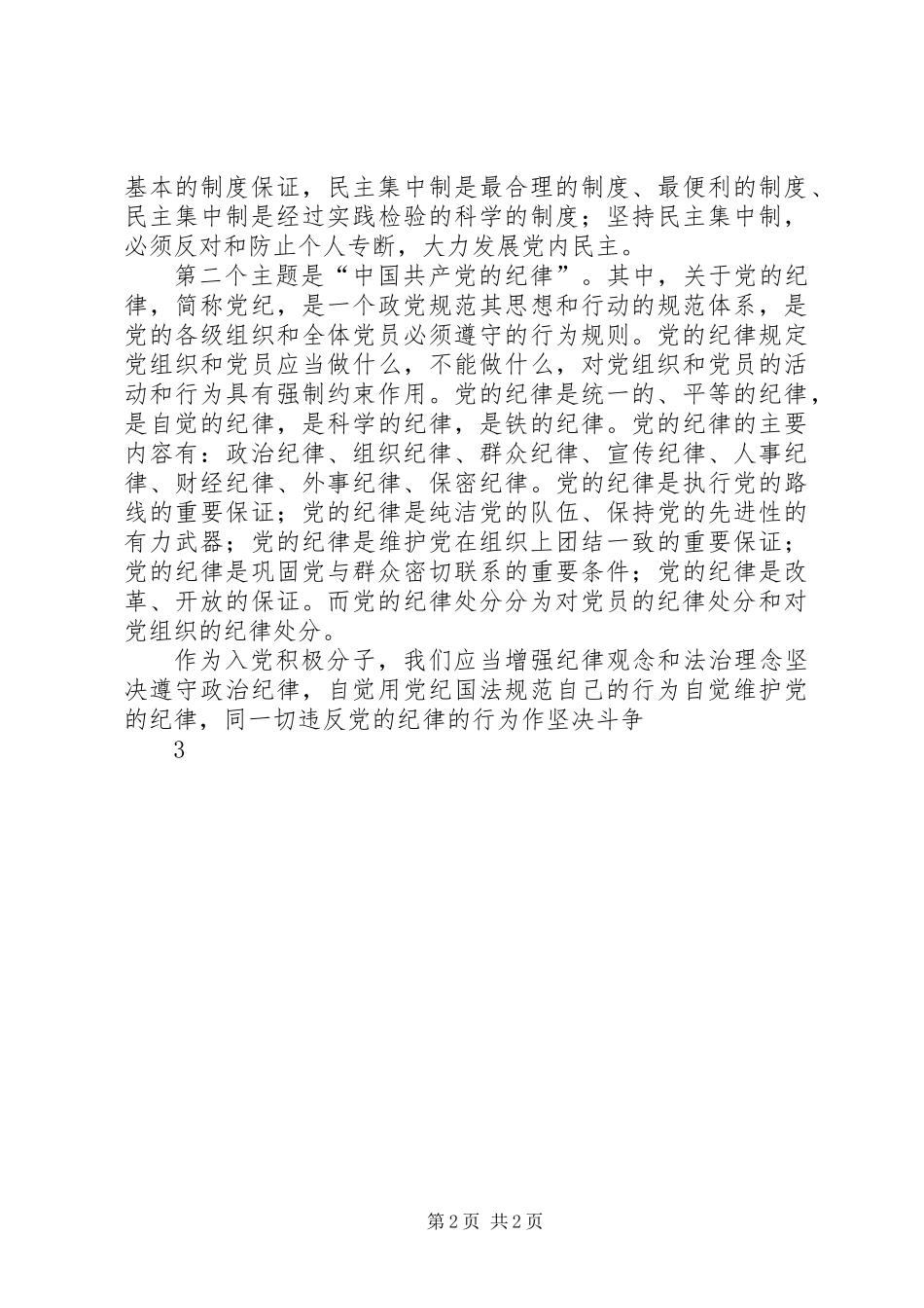 党员的义务与权利思想汇报_第2页