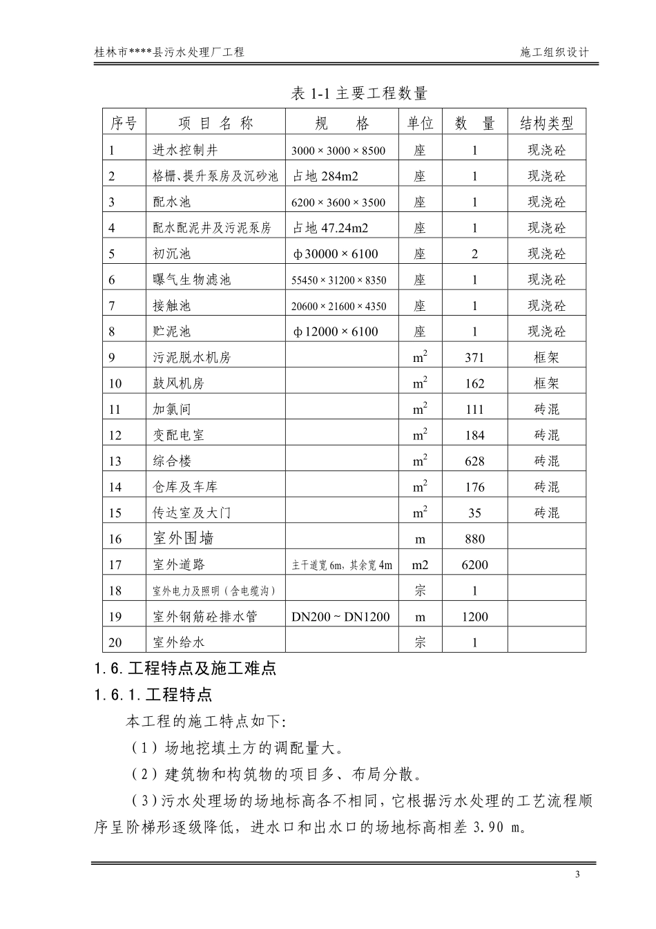 桂林市某污水处理厂工程施工组织设计_第3页