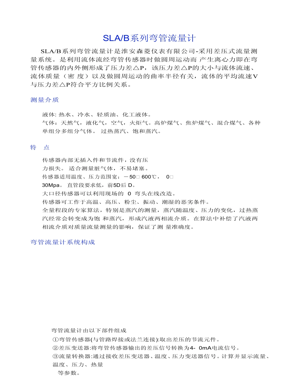弯管差压式流量计,差压式流量计,弯管流量计_第1页