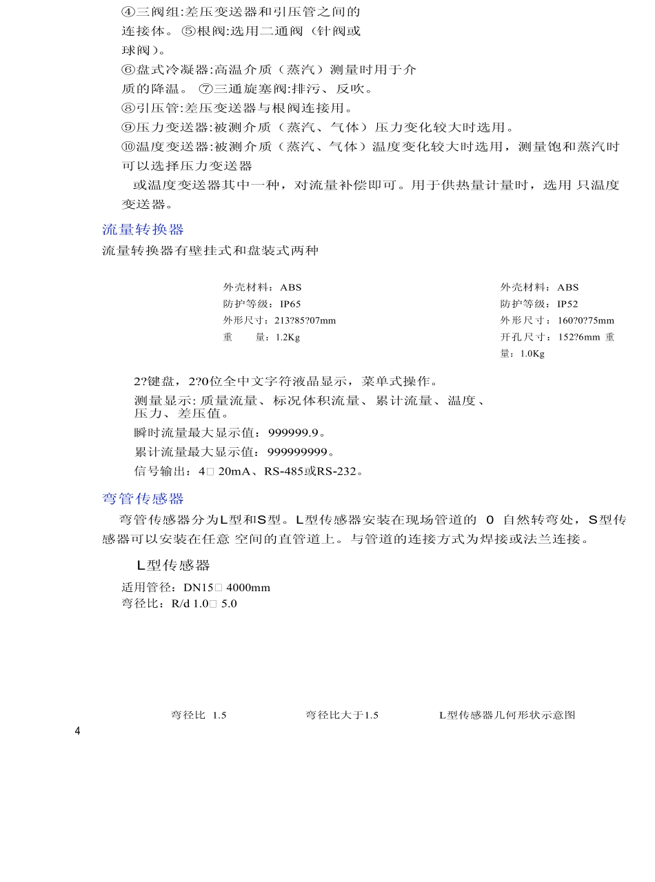 弯管差压式流量计,差压式流量计,弯管流量计_第2页