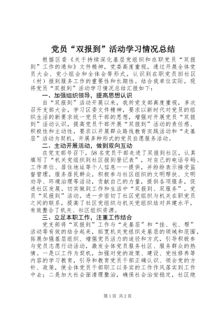 党员“双报到”活动学习情况总结 (2)