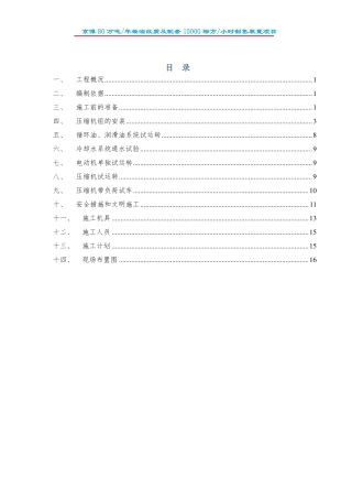 加制氢压缩机施工方案C1001AB