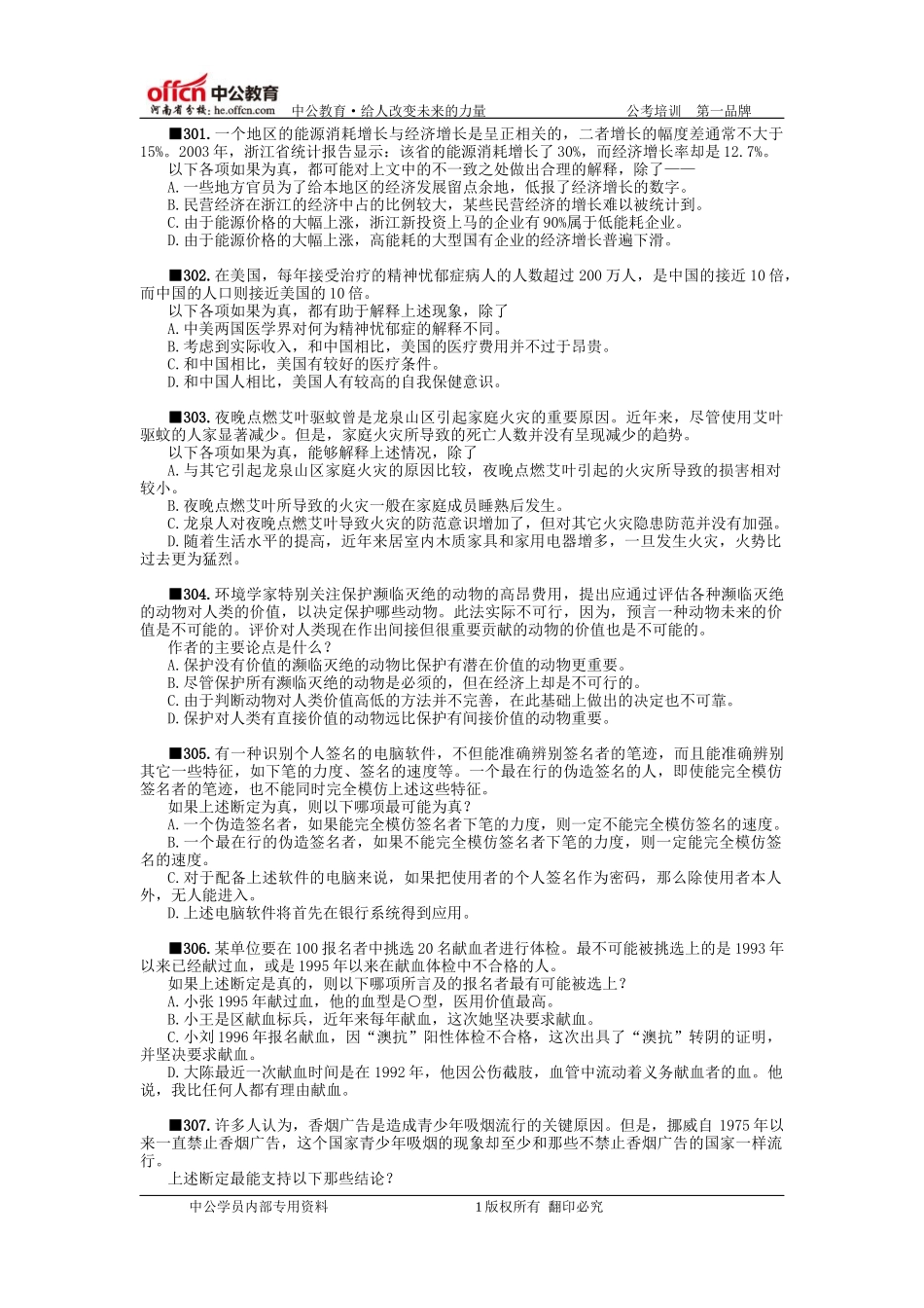 逻辑推理经典讲义答案16_第1页