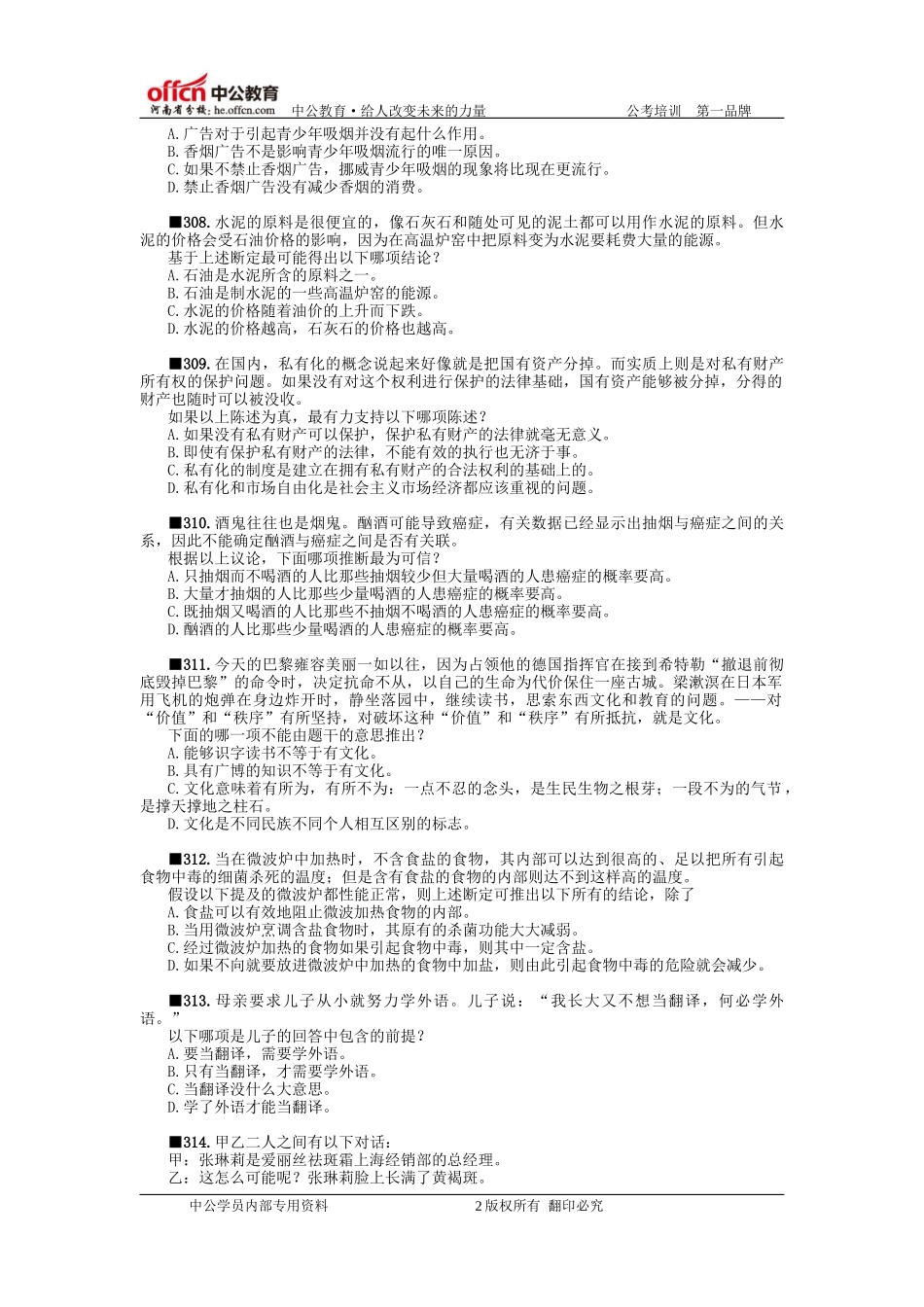 逻辑推理经典讲义答案16_第2页