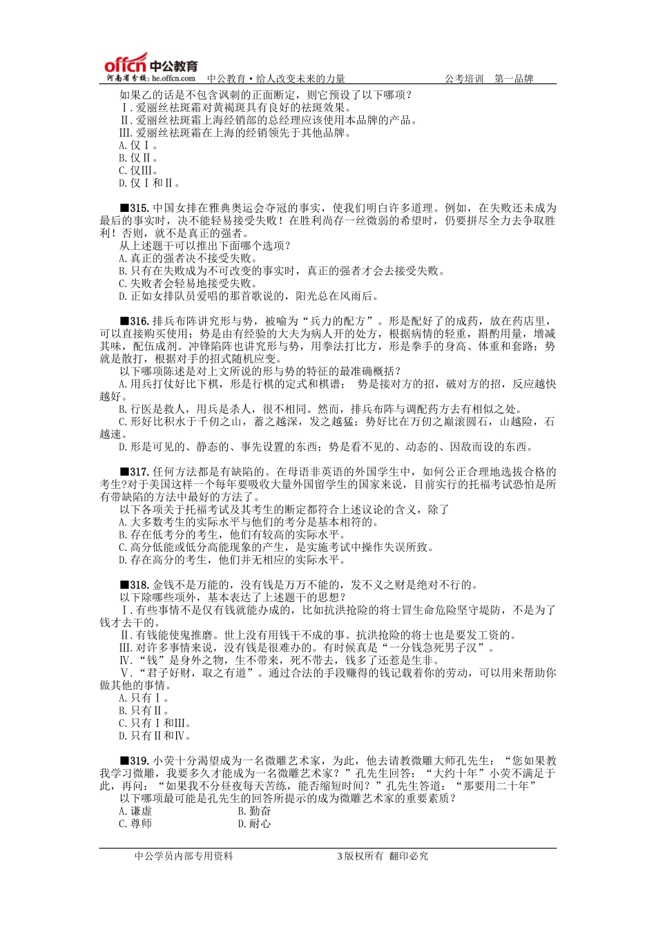 逻辑推理经典讲义答案16_第3页