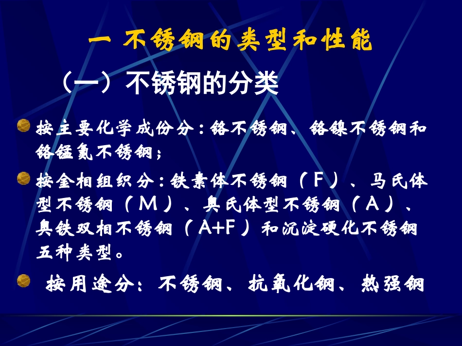 第五章不锈钢焊接_第3页