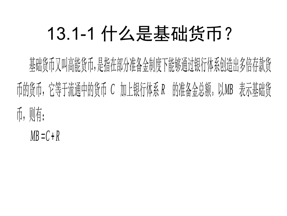 第13章货币供给_第3页