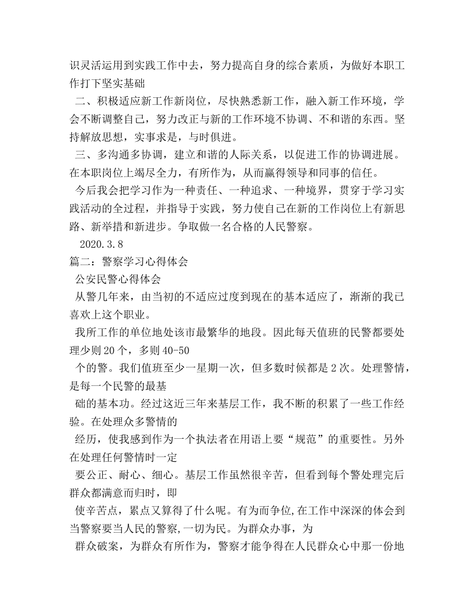 初入警察心得体会 (000001)_第3页