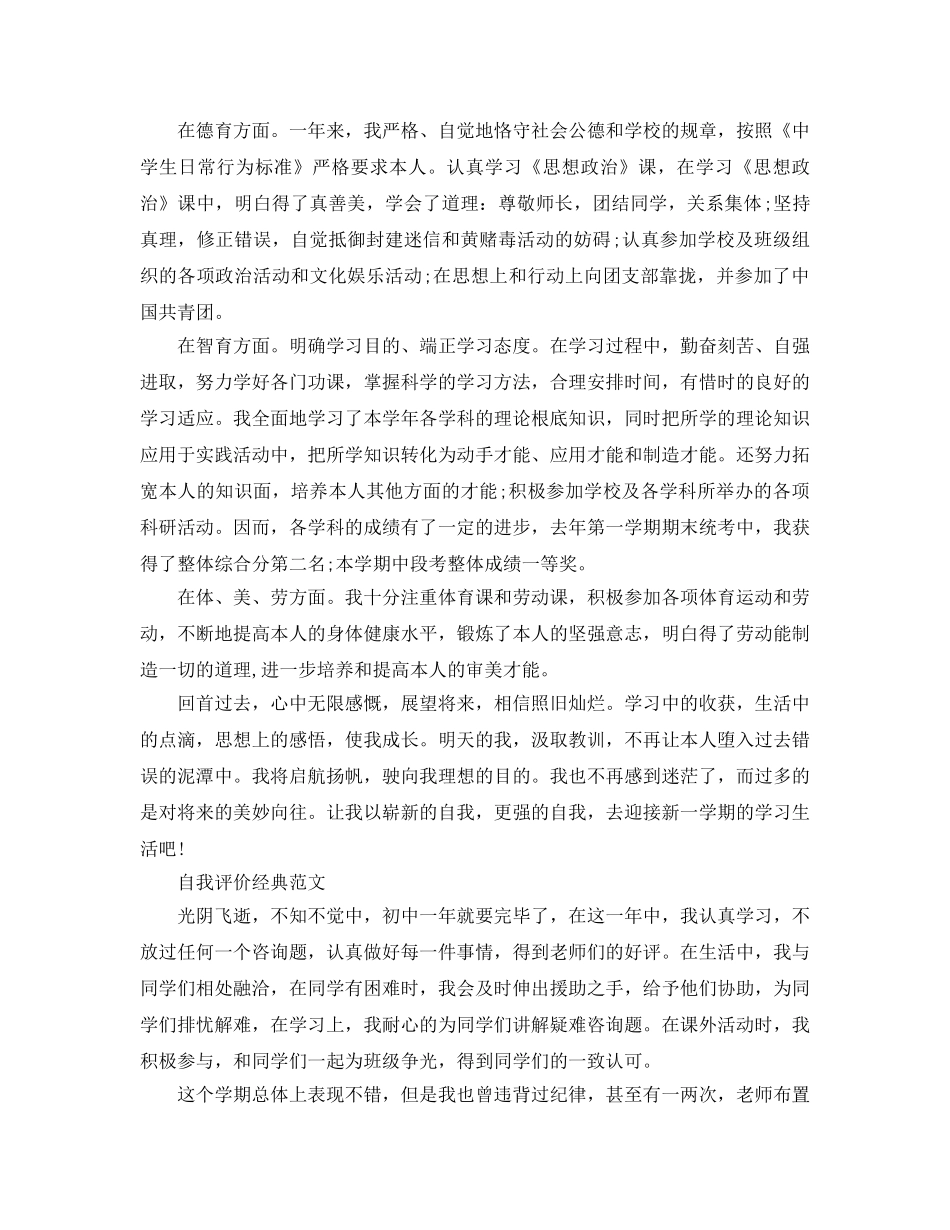 初一生自我评价参考范文应该怎么写 _第2页