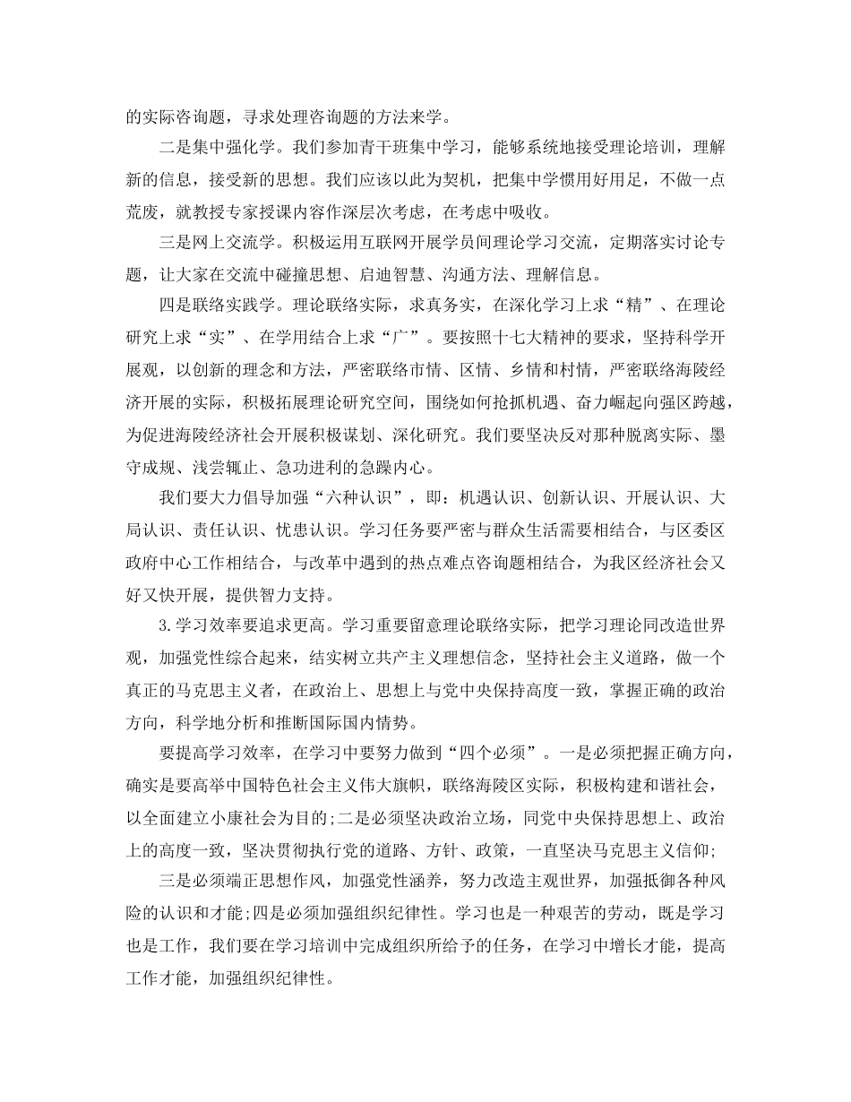 参加培训班的参考心得5篇 _第2页