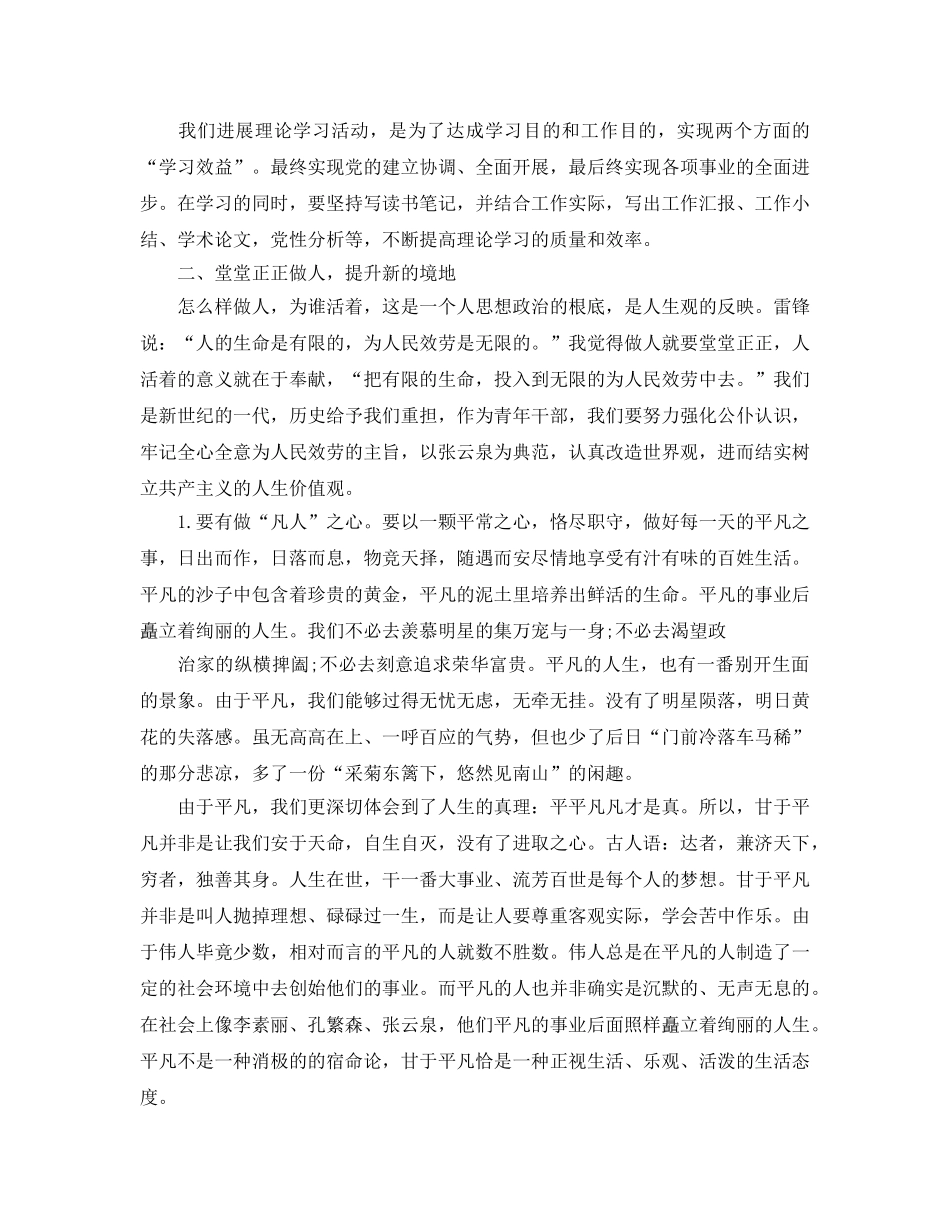 参加培训班的参考心得5篇 _第3页