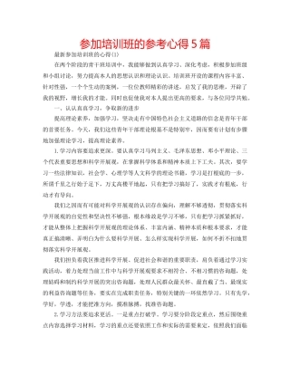 参加培训班的参考心得5篇 