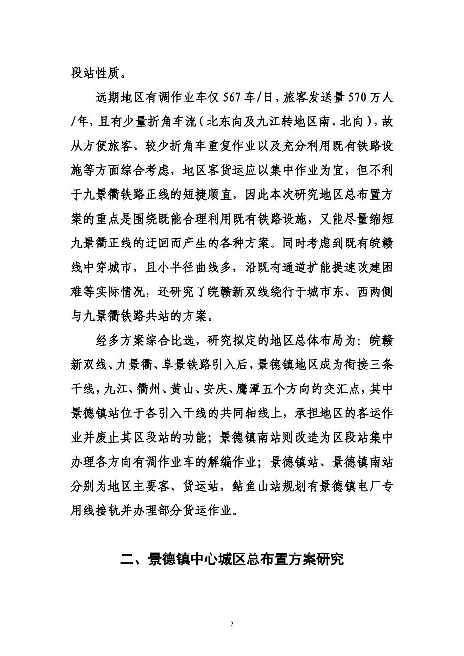 景德镇中心城区铁路规划_第3页