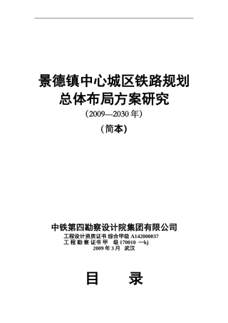 景德镇中心城区铁路规划