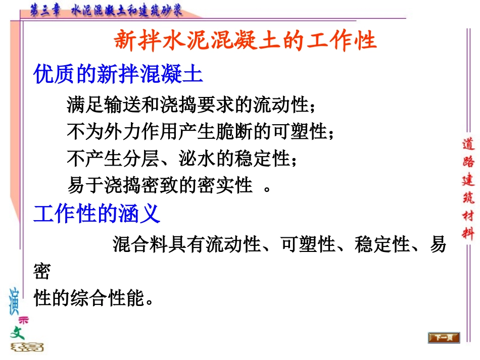 水泥混凝土技术性质_第2页