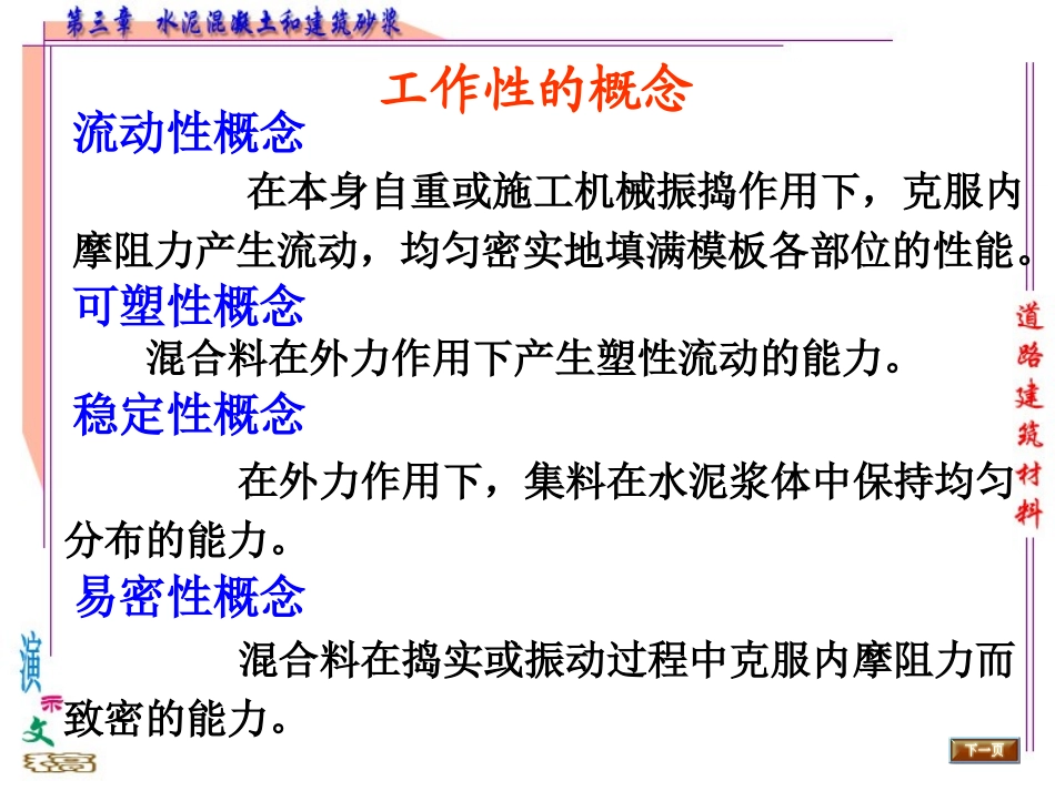 水泥混凝土技术性质_第3页